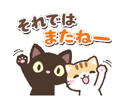 またねねこ.gif